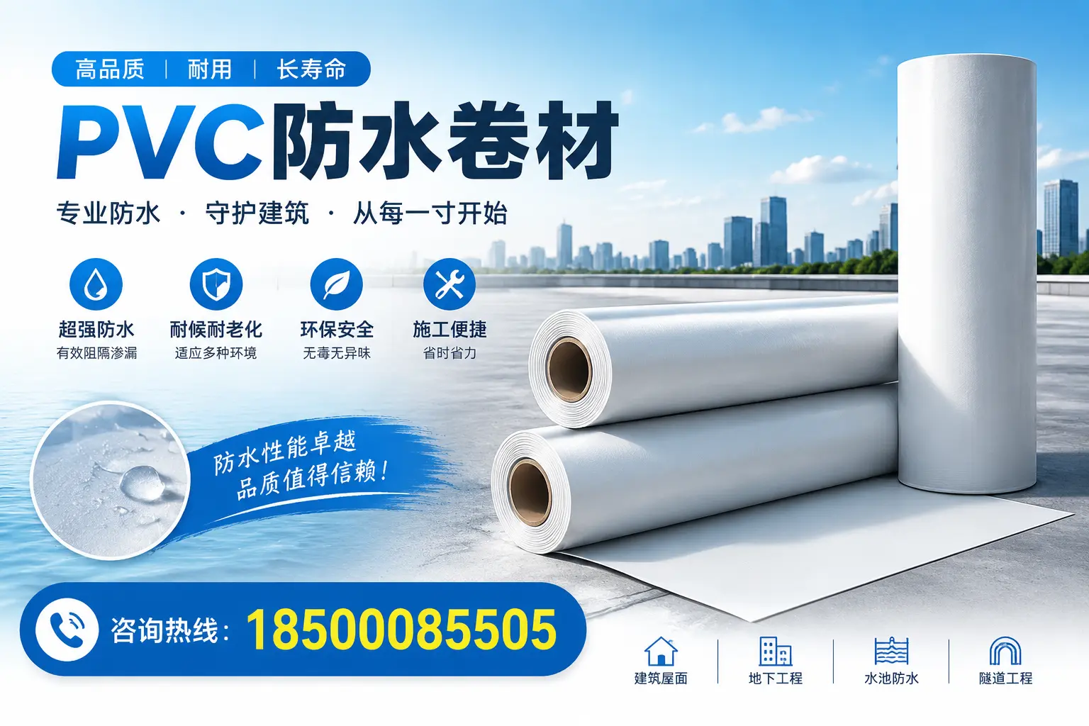 如何正确使用PVC防水卷材，提升家居防水效果，适合大连的用户